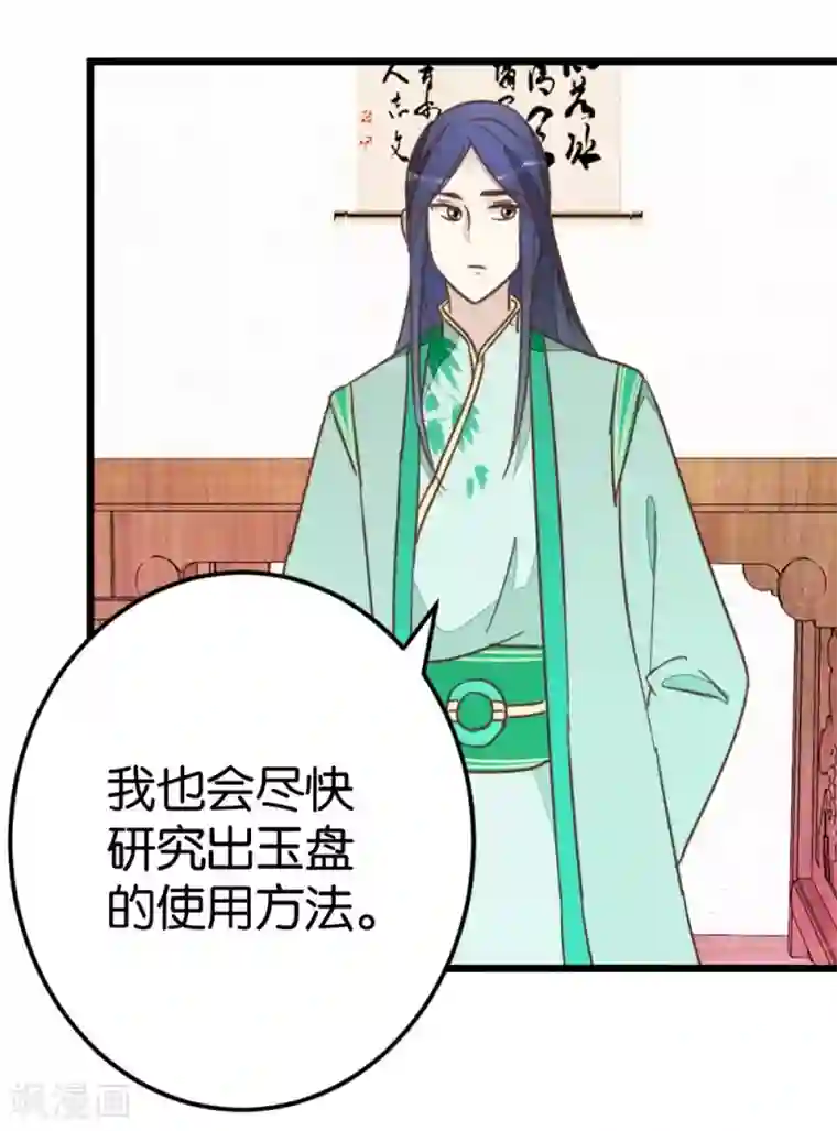 楼主大人救救我第75话1 再次出发