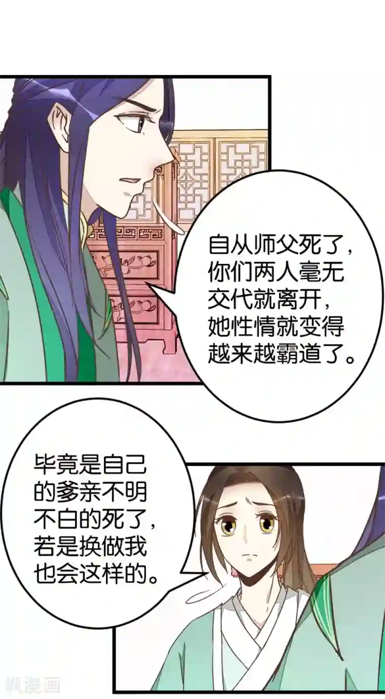 楼主大人救救我第75话2 再次出发