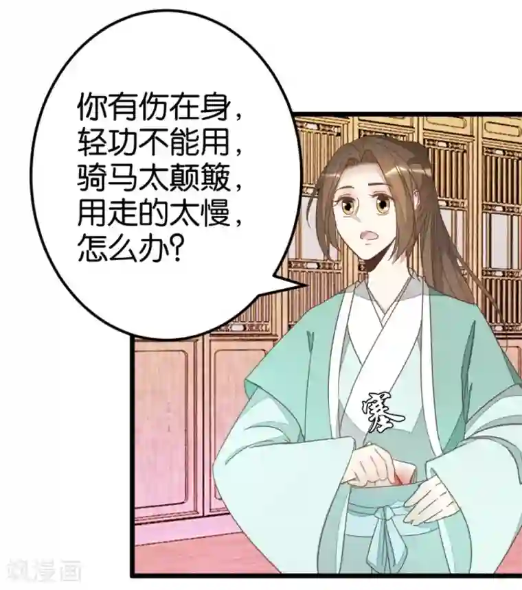 楼主大人救救我第75话2 再次出发