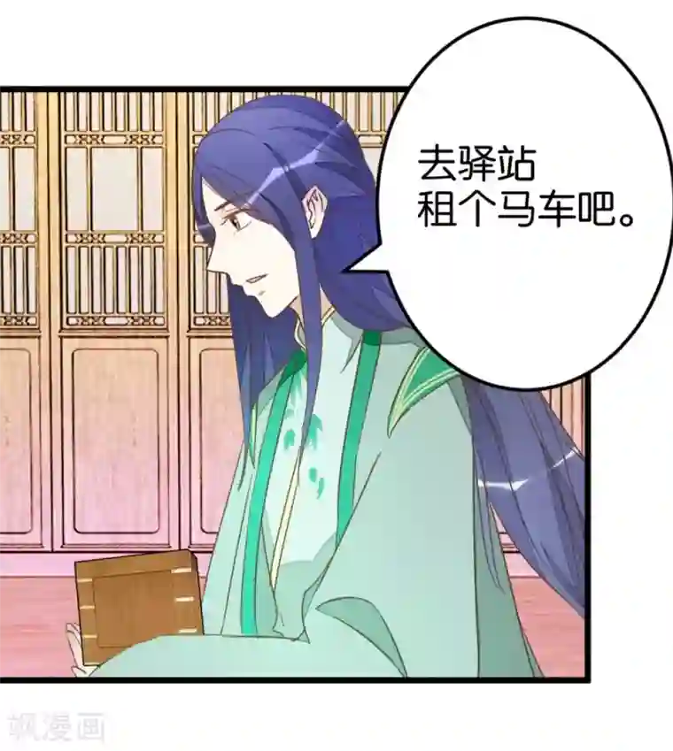 楼主大人救救我第75话2 再次出发