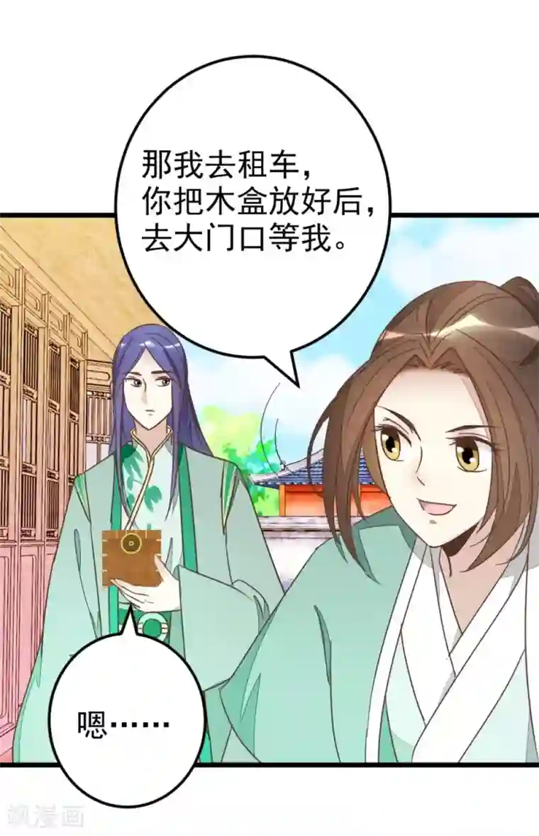 楼主大人救救我第75话2 再次出发