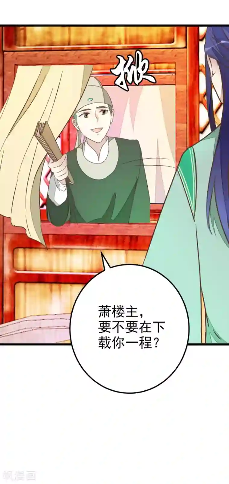楼主大人救救我第75话2 再次出发