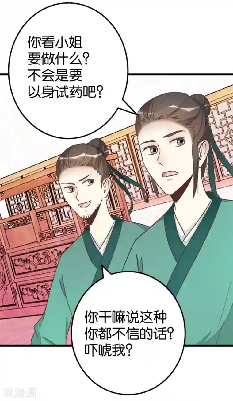 楼主大人救救我第75话2 再次出发