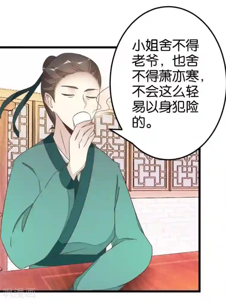 楼主大人救救我第75话2 再次出发