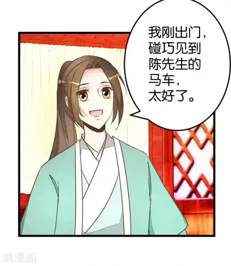 楼主大人救救我第76话1 马车三人