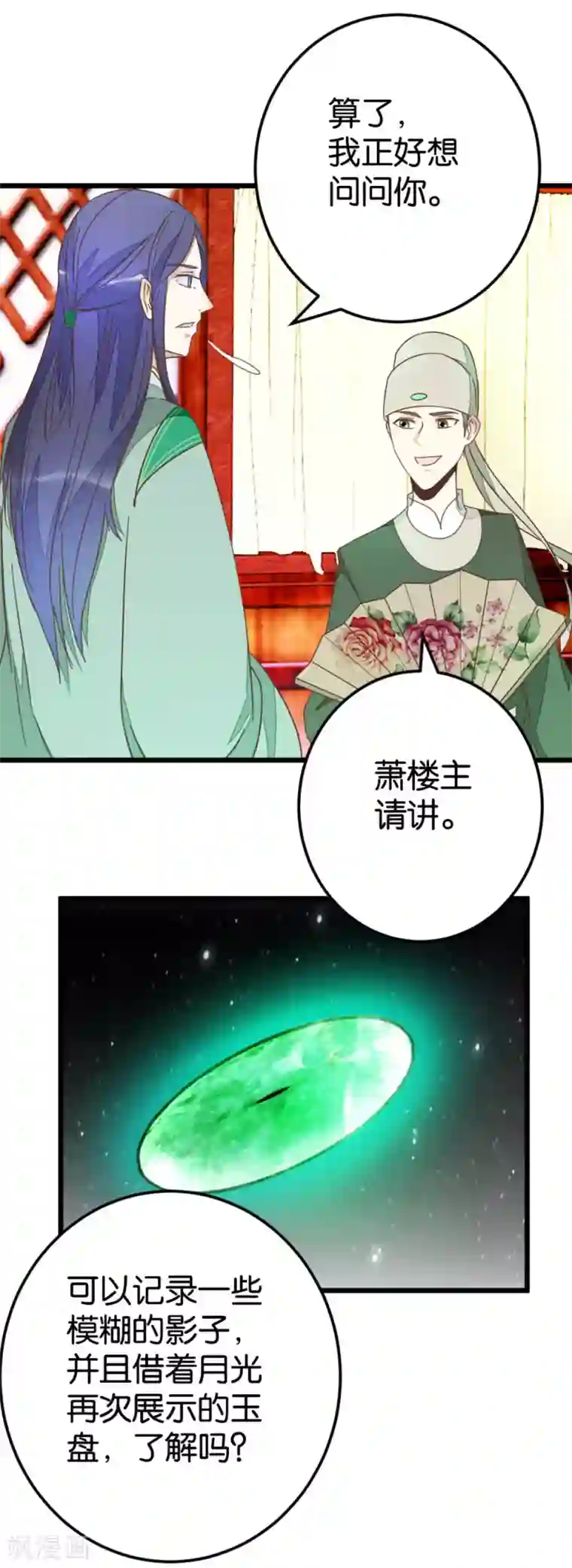 楼主大人救救我第76话1 马车三人