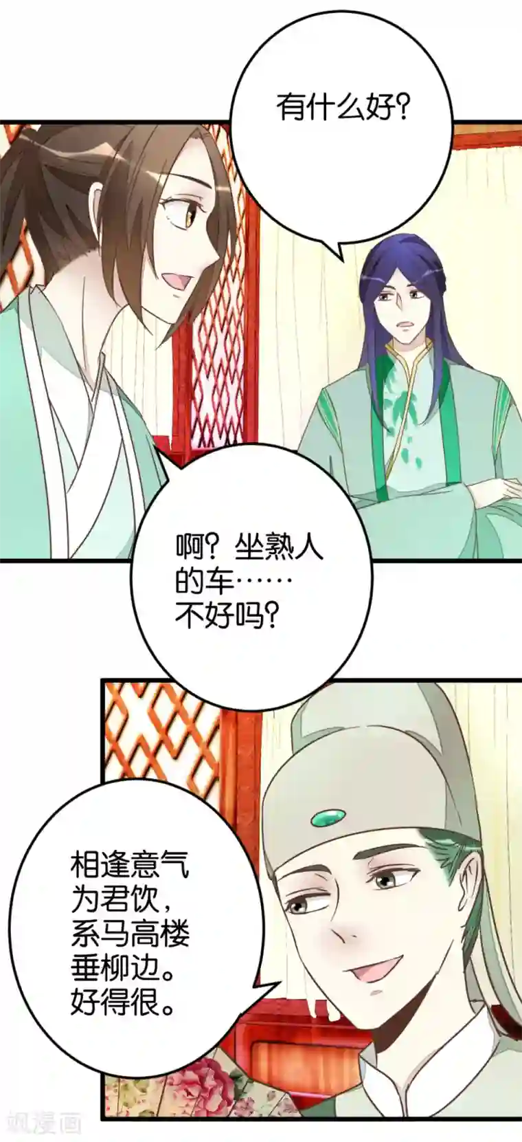 楼主大人救救我第76话1 马车三人