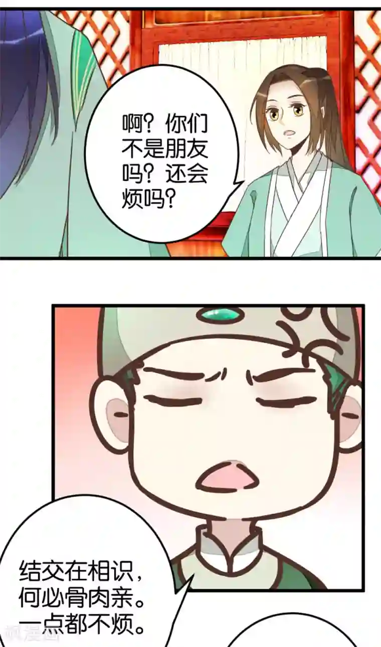 楼主大人救救我第76话1 马车三人