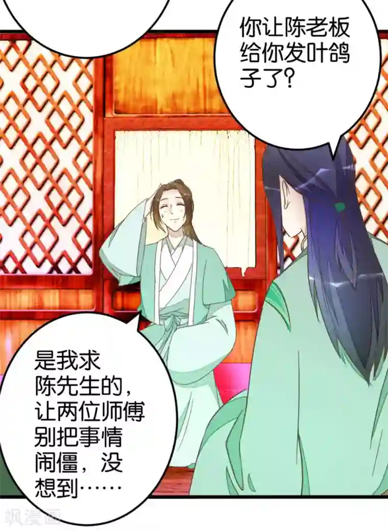 楼主大人救救我第76话1 马车三人