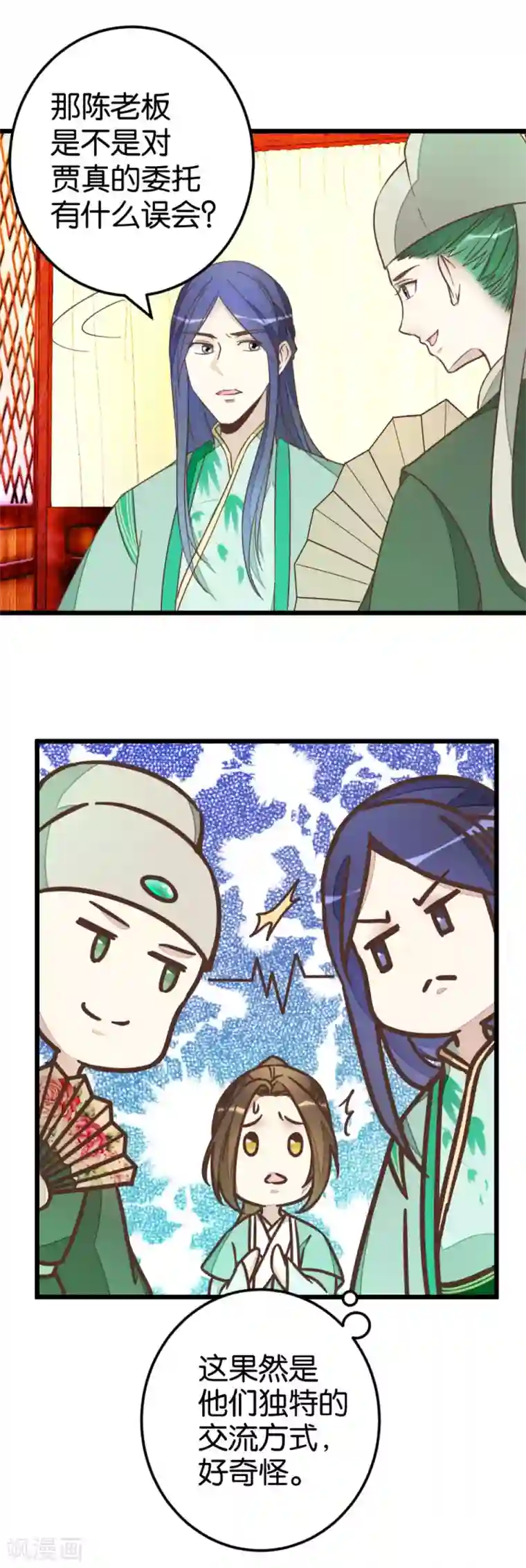 楼主大人救救我第76话1 马车三人