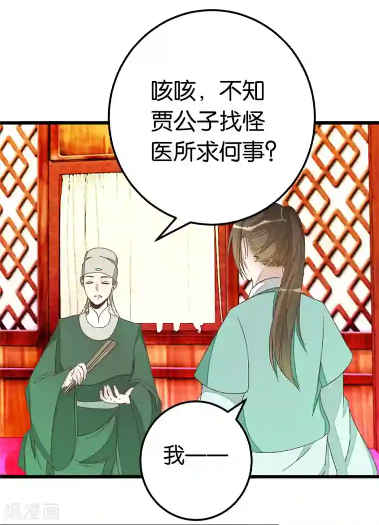 楼主大人救救我第76话1 马车三人