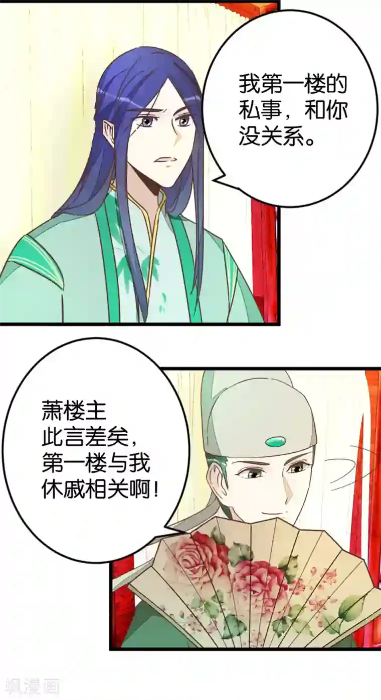 楼主大人救救我第76话1 马车三人