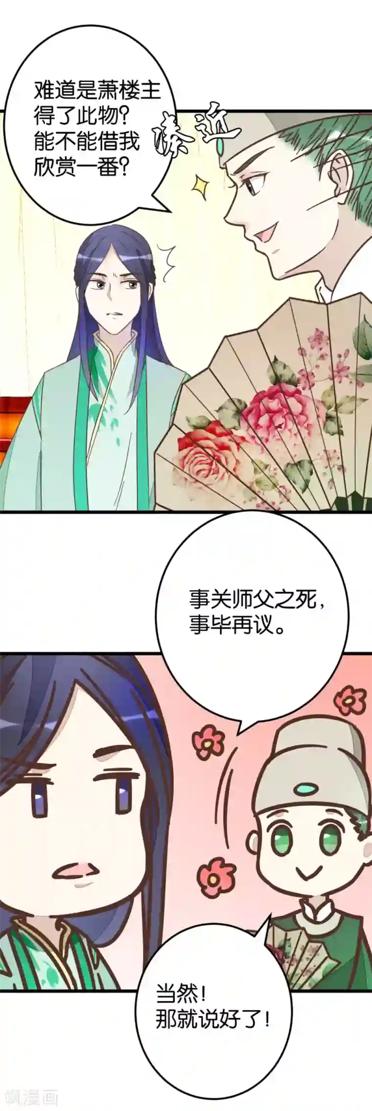 楼主大人救救我第76话2 马车三人