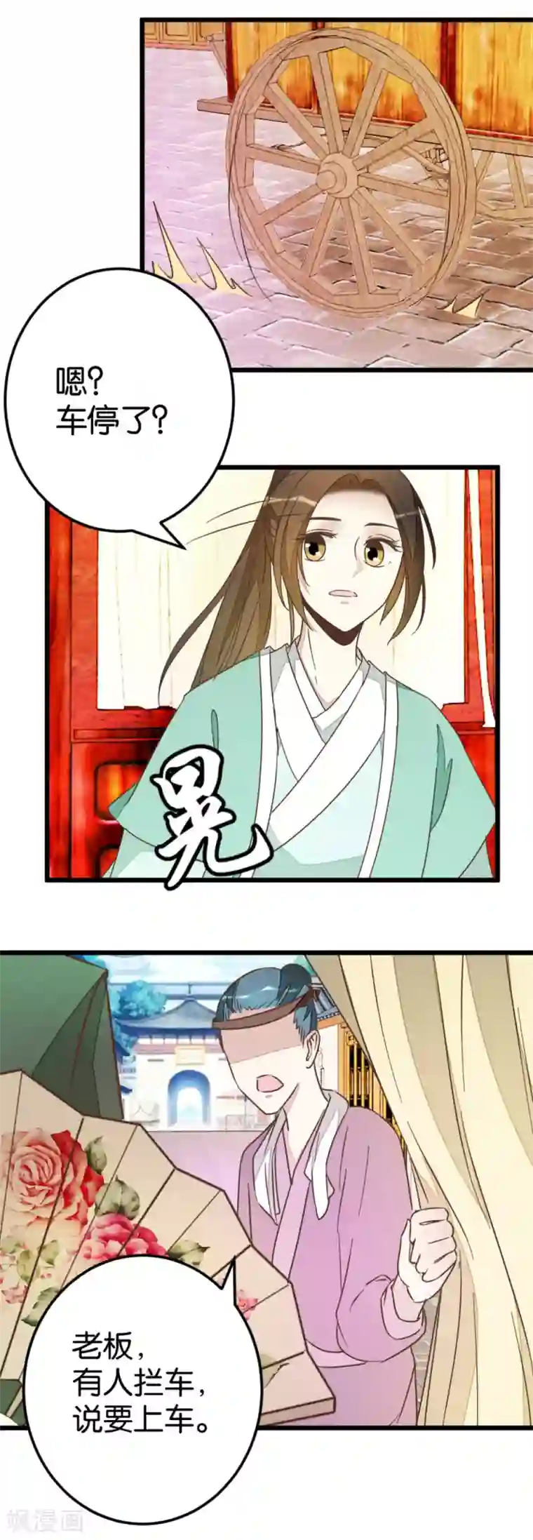 楼主大人救救我第76话2 马车三人