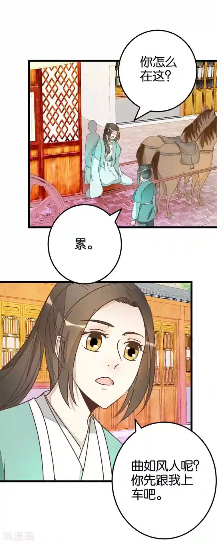 楼主大人救救我第76话2 马车三人