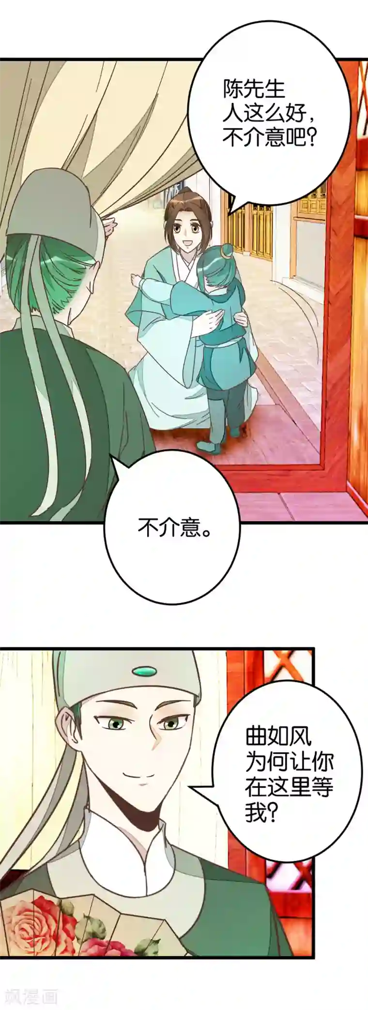 楼主大人救救我第76话2 马车三人