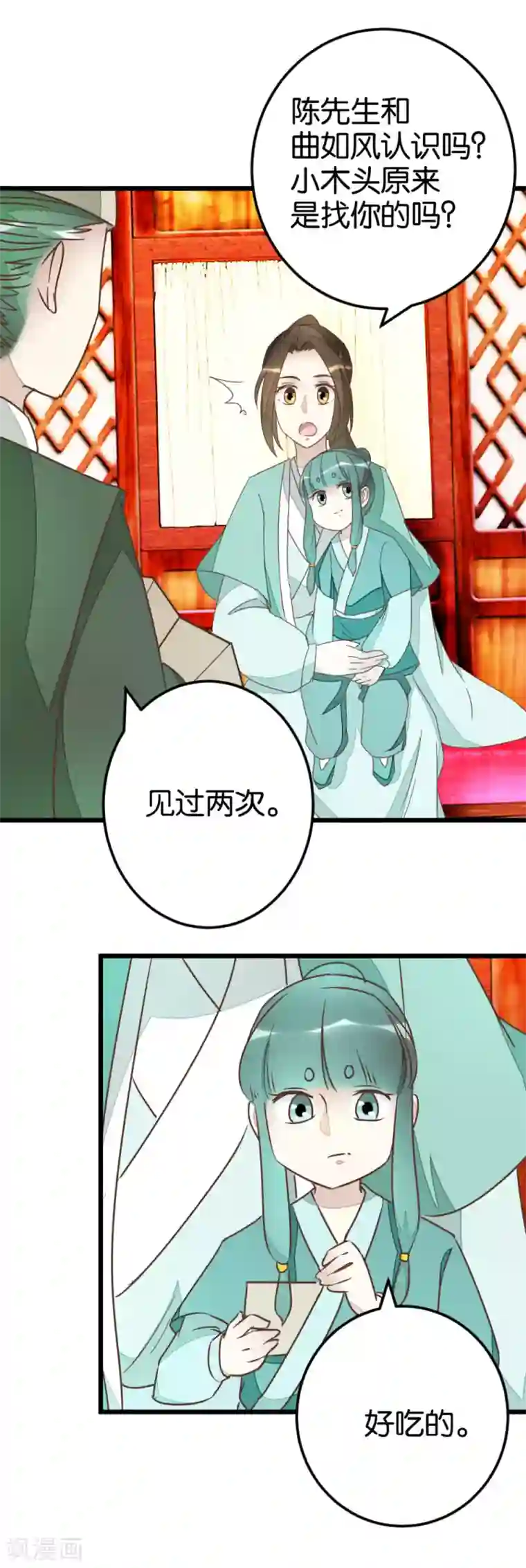 楼主大人救救我第76话2 马车三人