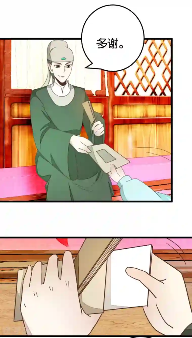 楼主大人救救我第76话2 马车三人