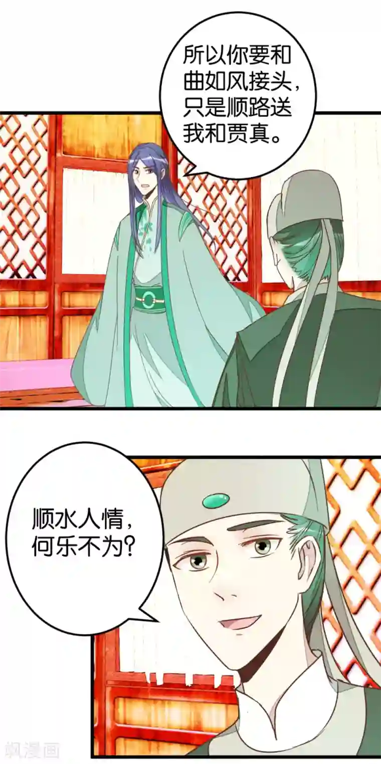 楼主大人救救我第77话 一家三口