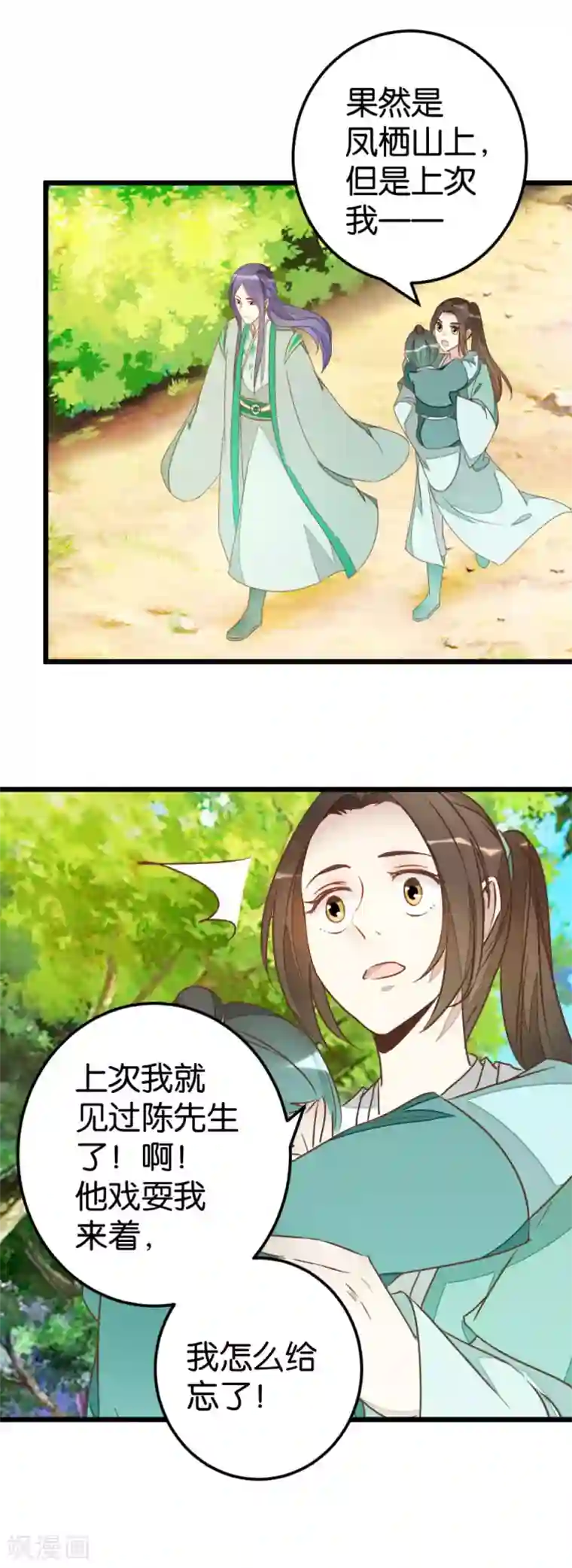 楼主大人救救我第77话 一家三口