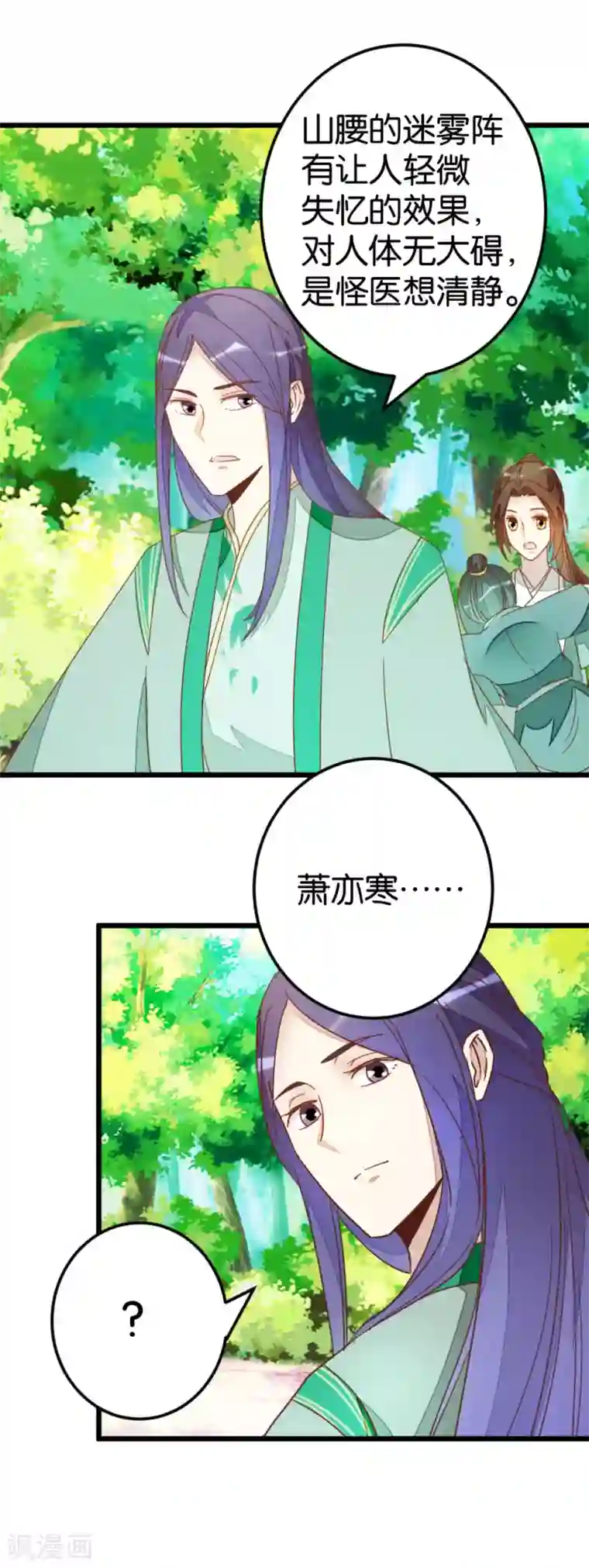 楼主大人救救我第77话 一家三口