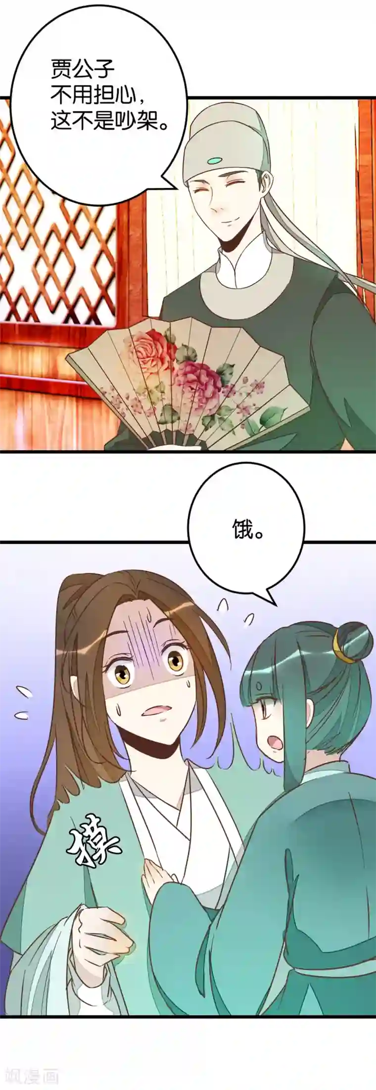 楼主大人救救我第77话 一家三口