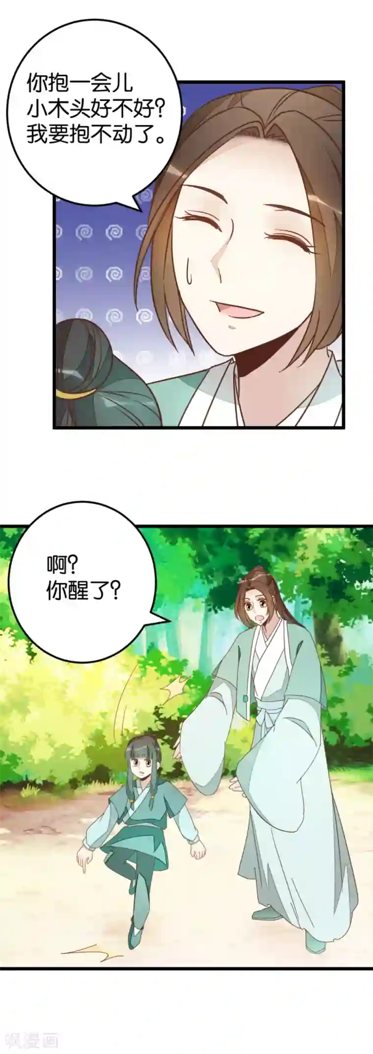 楼主大人救救我第77话 一家三口