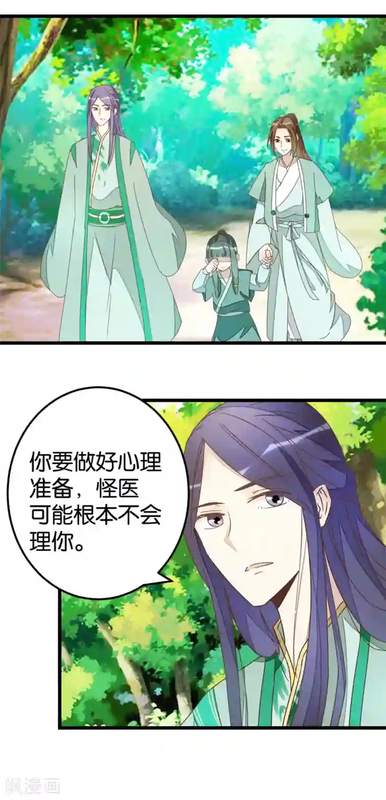 楼主大人救救我第77话 一家三口