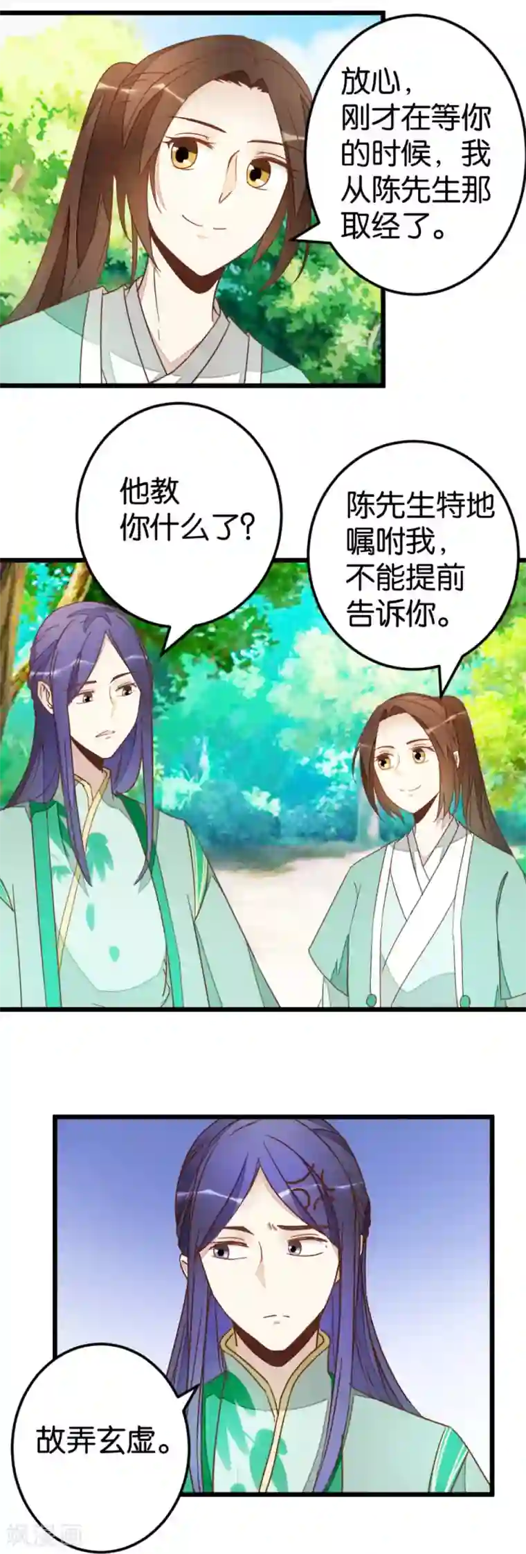 楼主大人救救我第77话 一家三口