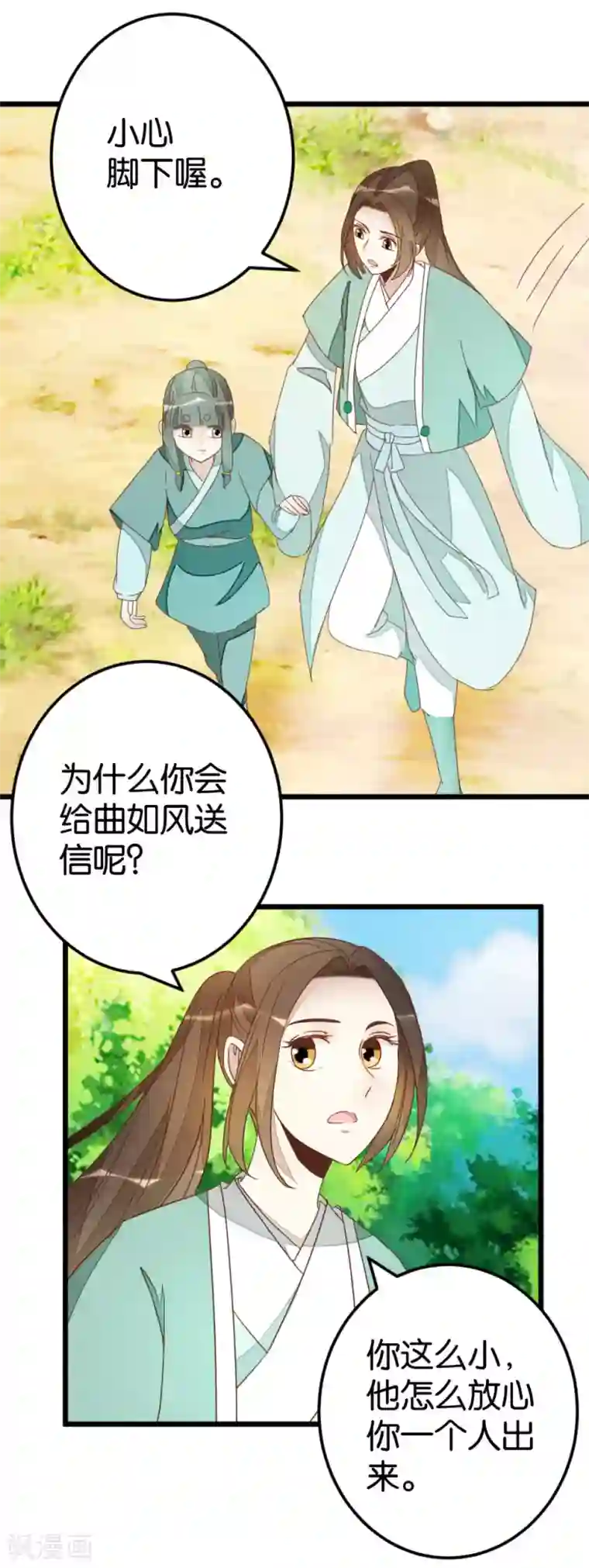 楼主大人救救我第77话 一家三口