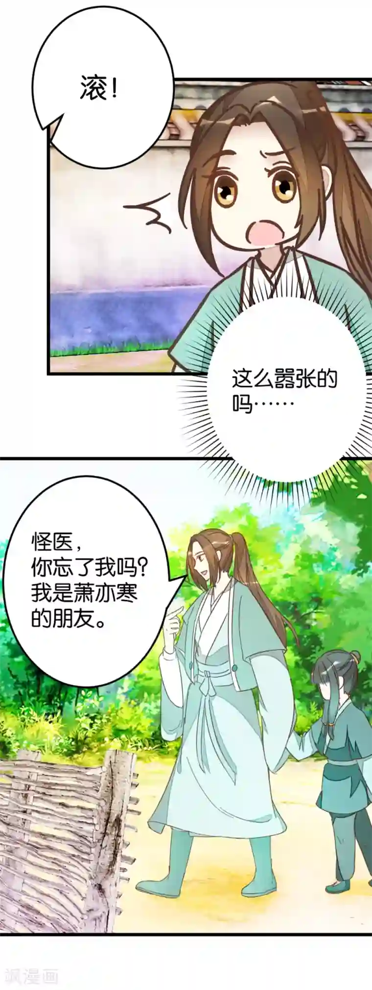 楼主大人救救我第78话 观光胜地