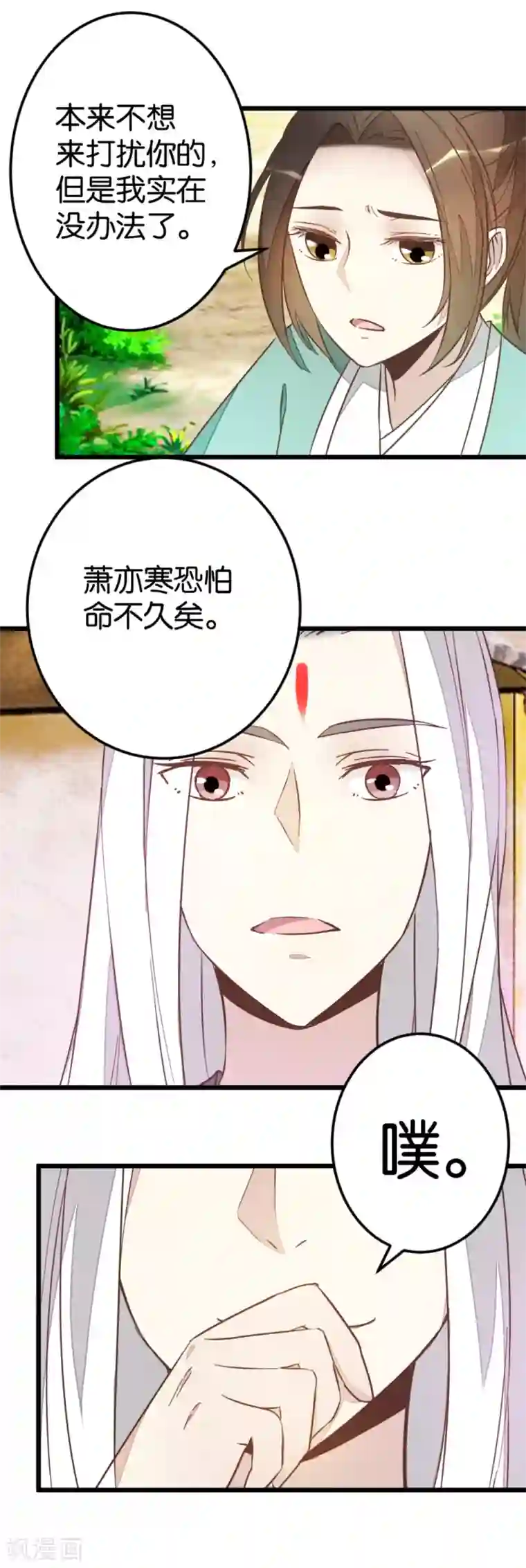 楼主大人救救我第78话 观光胜地