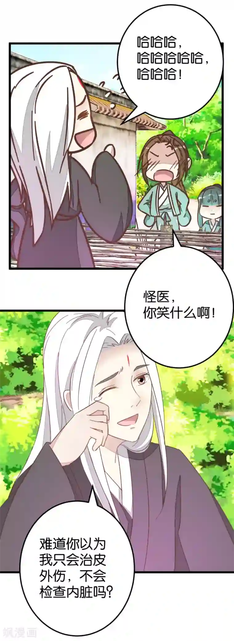 楼主大人救救我第78话 观光胜地