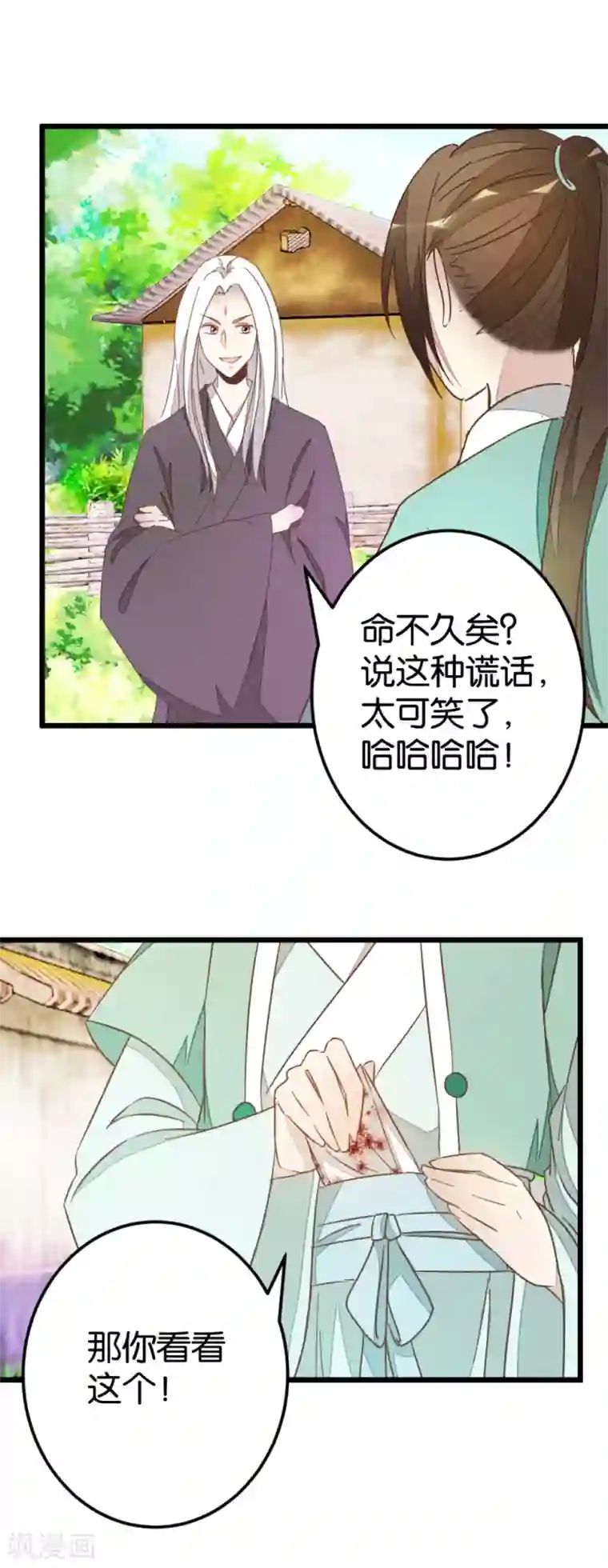 楼主大人救救我第78话 观光胜地