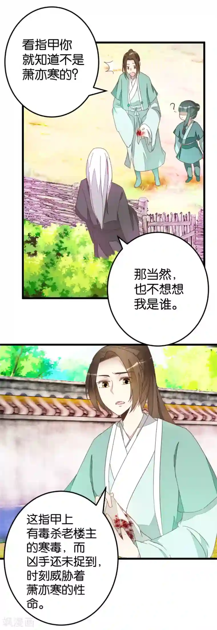 楼主大人救救我第78话 观光胜地