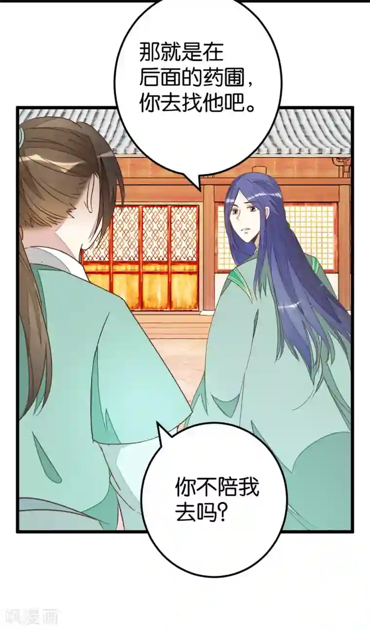 楼主大人救救我第78话 观光胜地