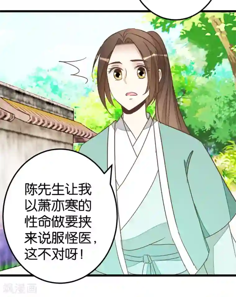 楼主大人救救我第78话 观光胜地