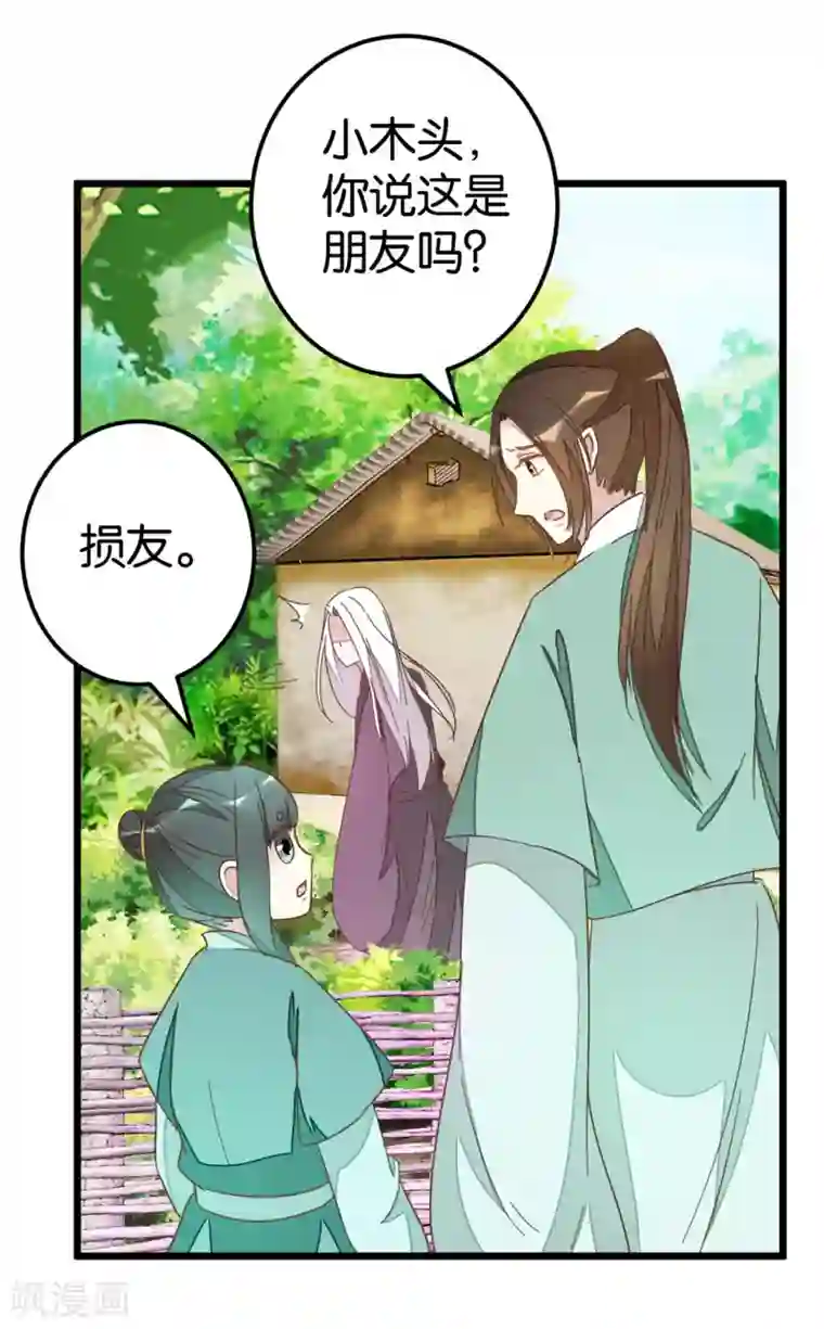 楼主大人救救我第78话 观光胜地