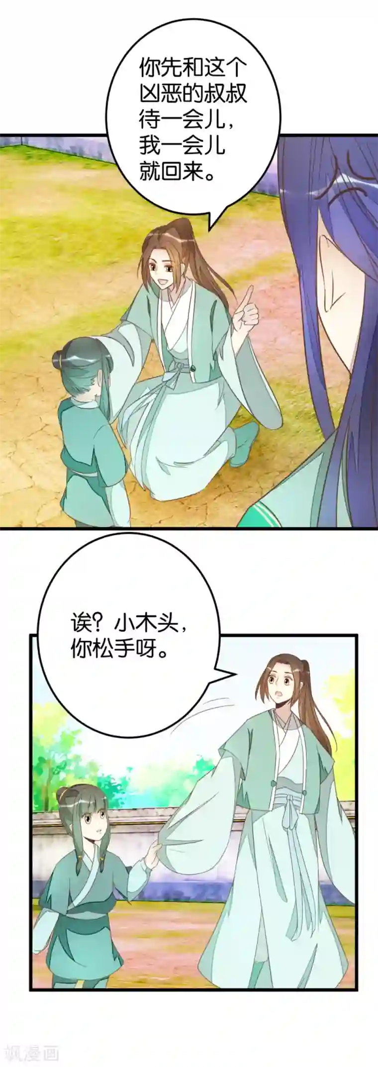 楼主大人救救我第78话 观光胜地