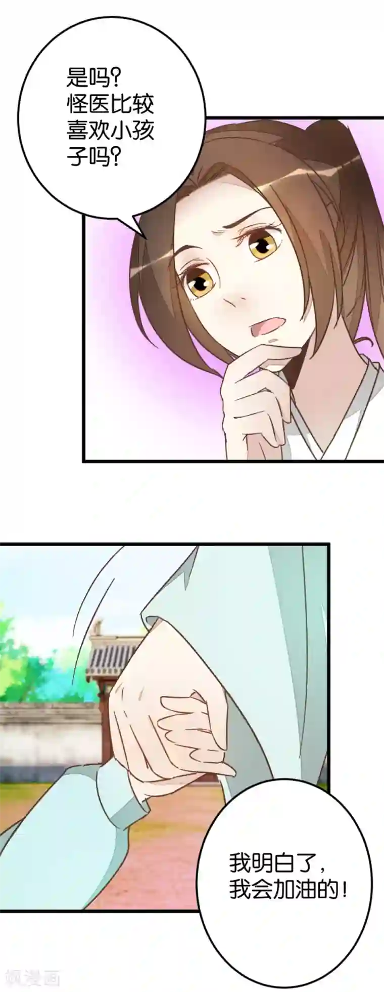 楼主大人救救我第78话 观光胜地