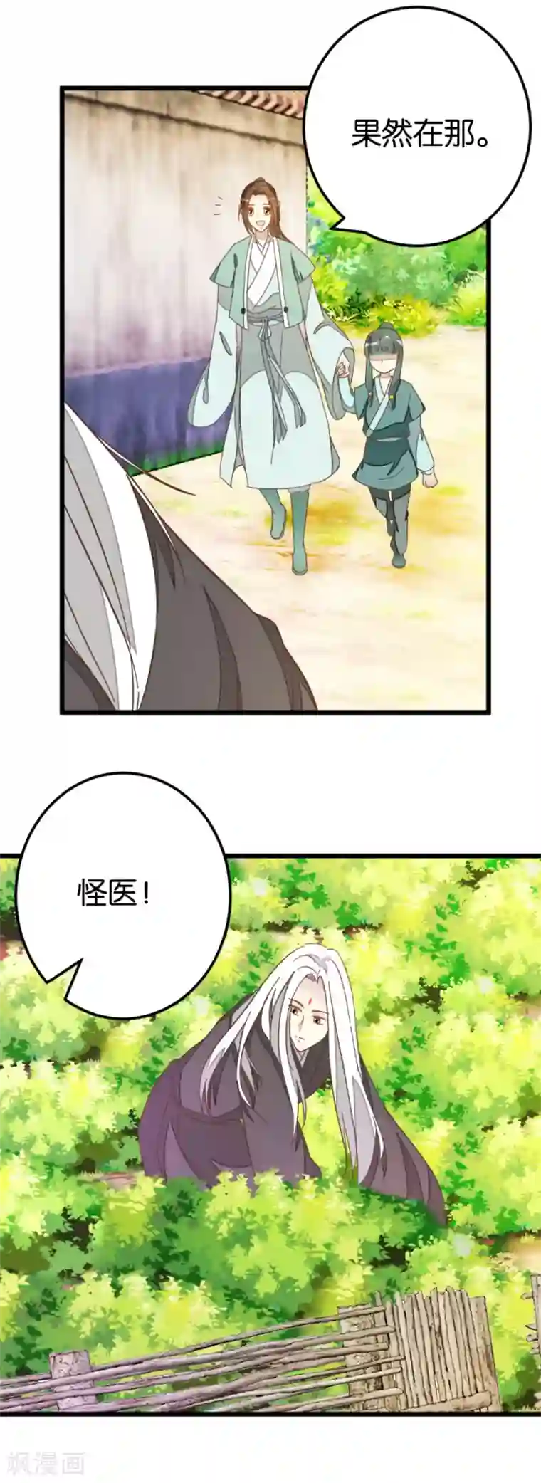 楼主大人救救我第78话 观光胜地