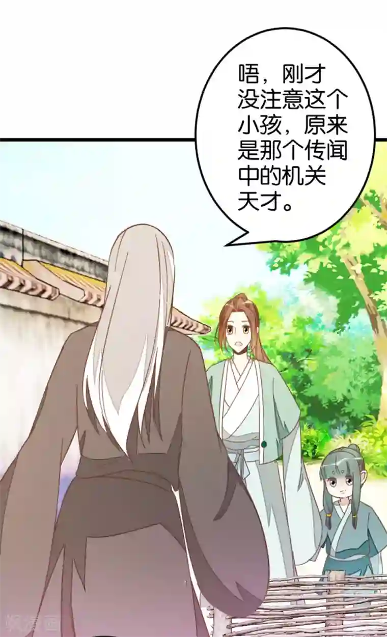 楼主大人救救我第79话 小木头的价值