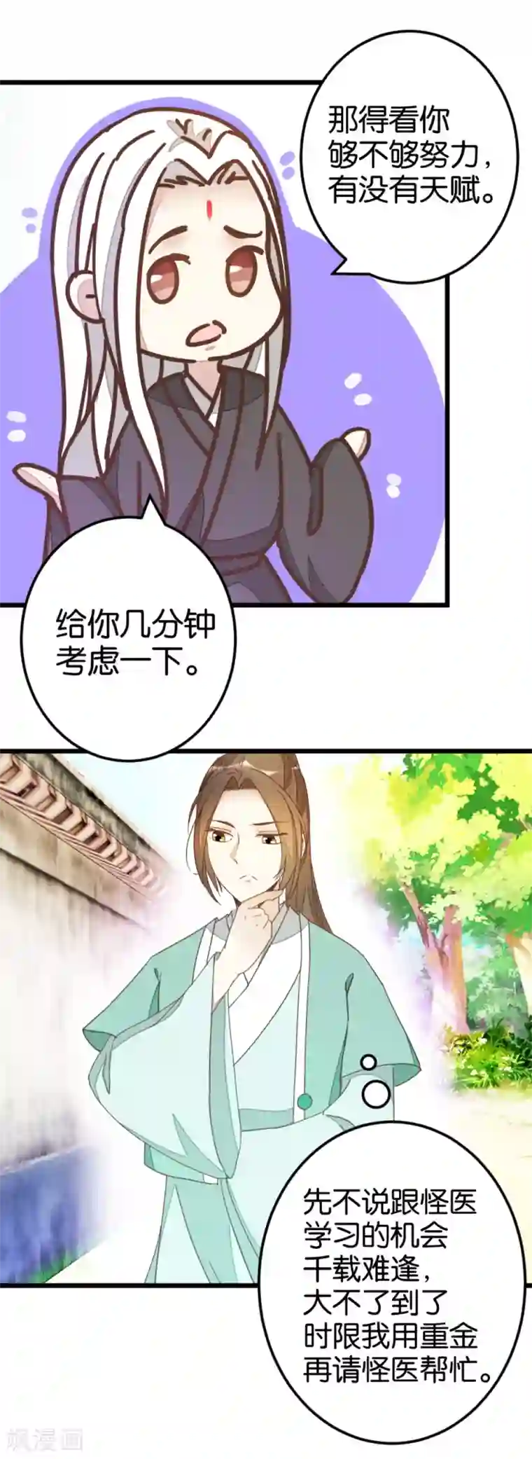 楼主大人救救我第79话 小木头的价值