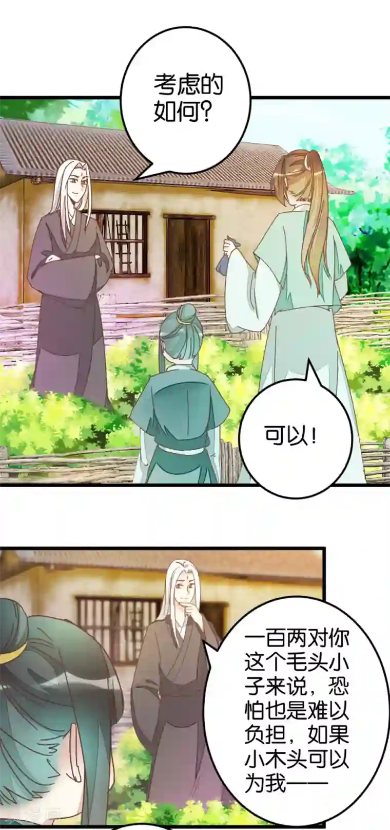 楼主大人救救我第79话 小木头的价值