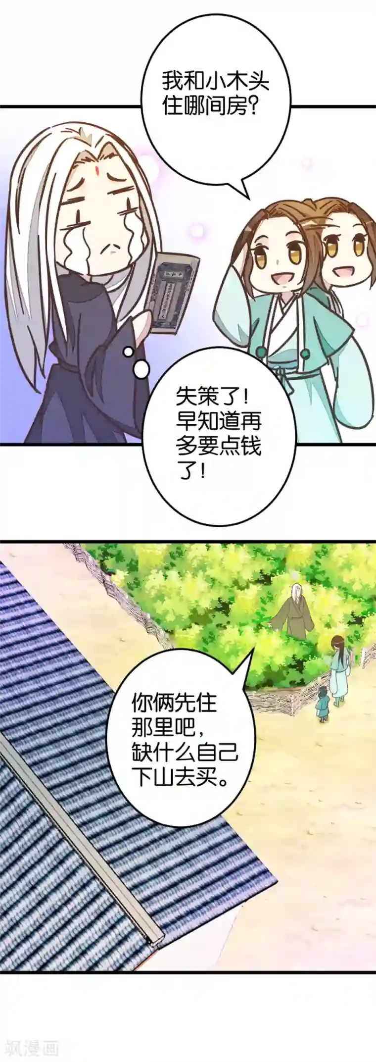 楼主大人救救我第79话 小木头的价值