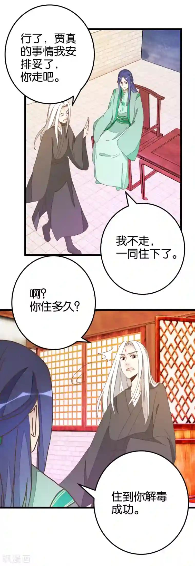 楼主大人救救我第79话 小木头的价值