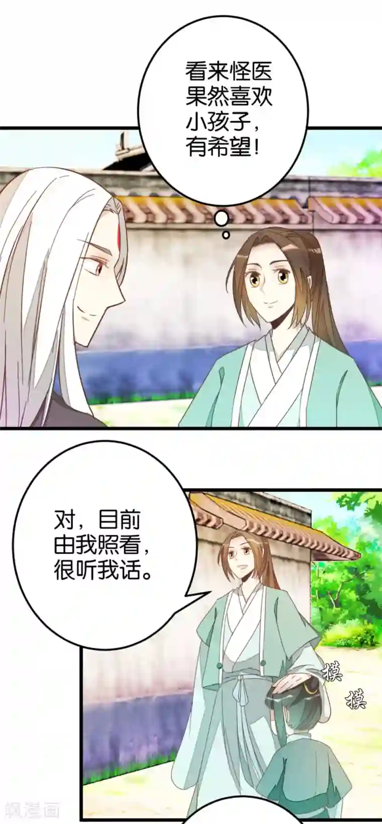 楼主大人救救我第79话 小木头的价值