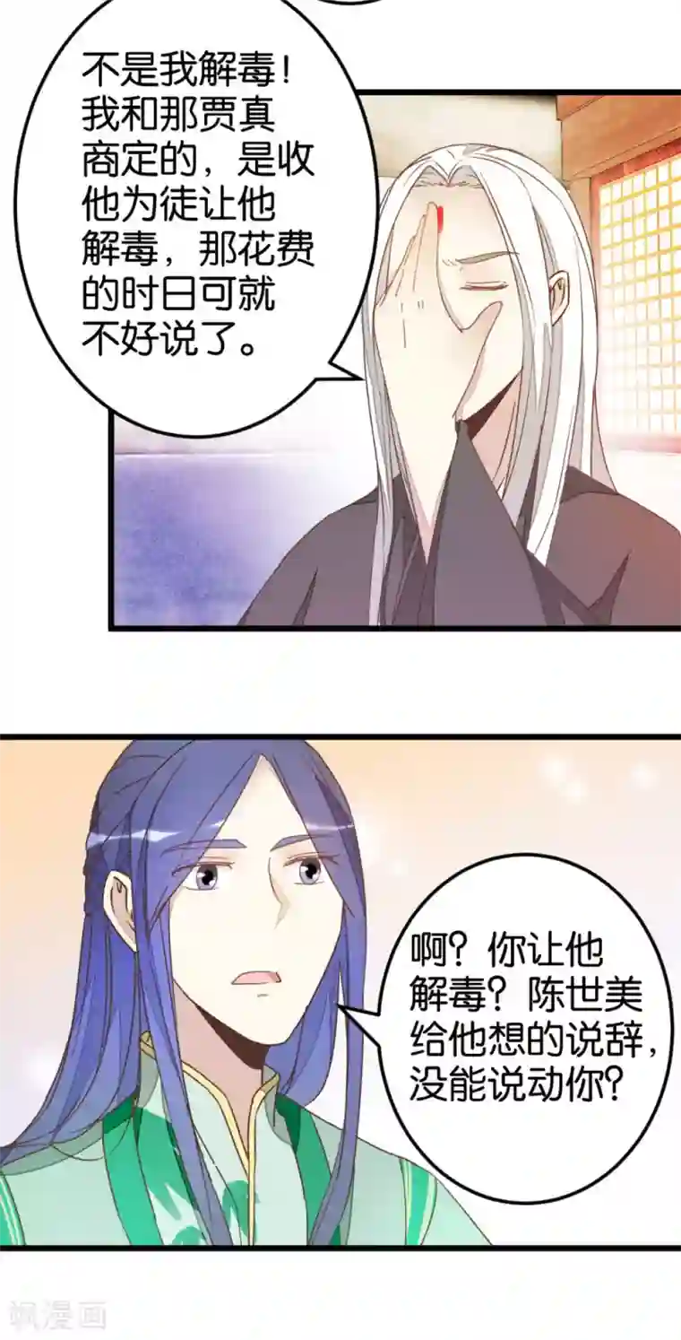 楼主大人救救我第79话 小木头的价值