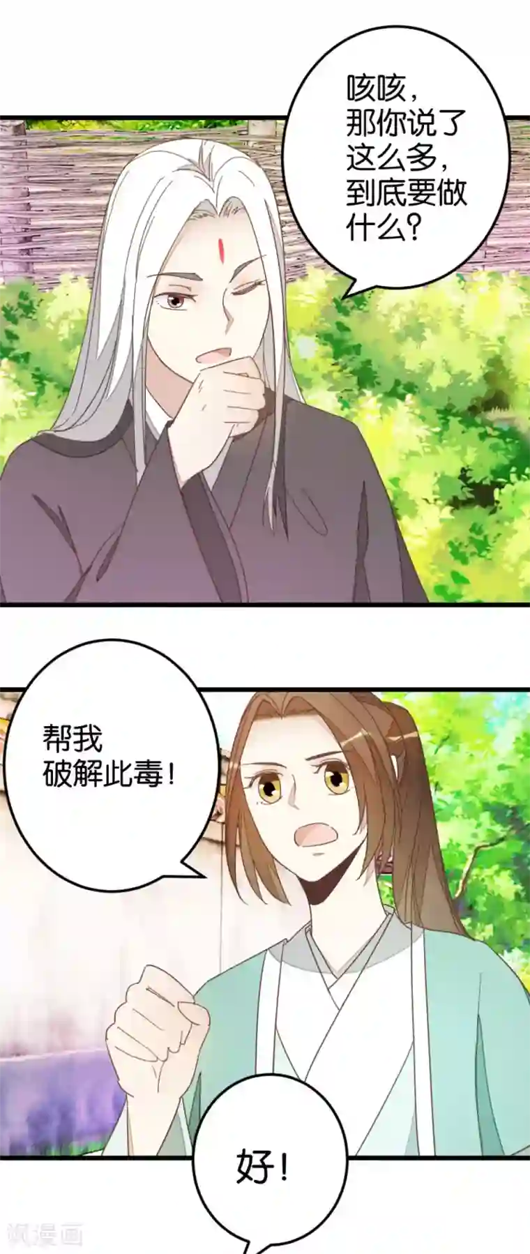 楼主大人救救我第79话 小木头的价值