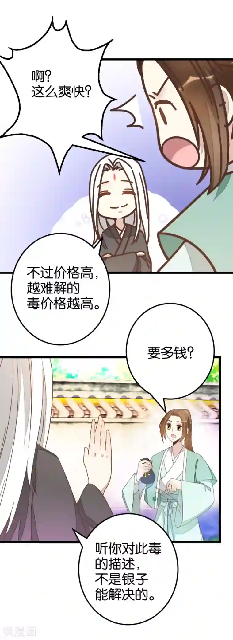 楼主大人救救我第79话 小木头的价值